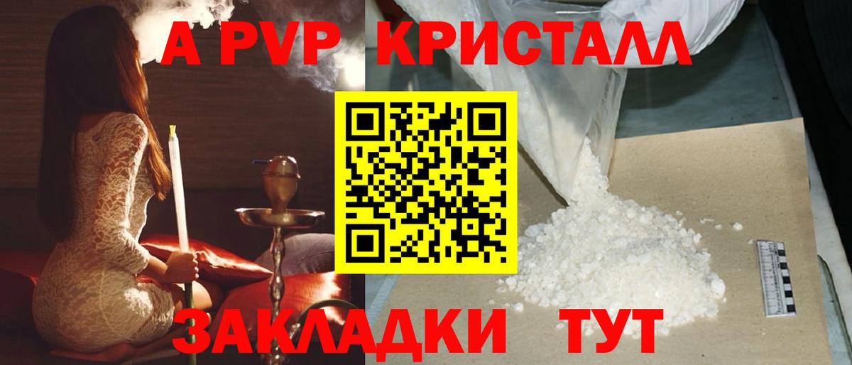 A PVP кристаллы Южно-Сахалинск