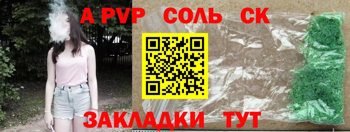 Alpha-PVP Crystall  Вход с VPN  А ПВП  Южно-Сахалинск  A PVP мука  APVP мука 