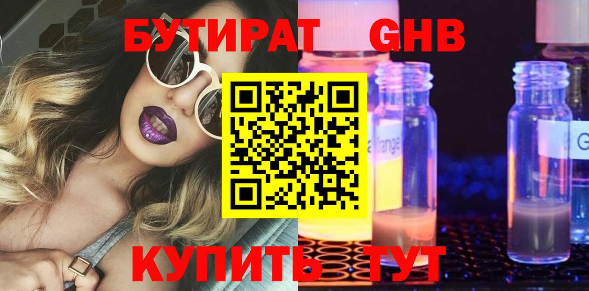 Бутират  БУТИРАТ оксибутират  Вход с VPN  Южно-Сахалинск 