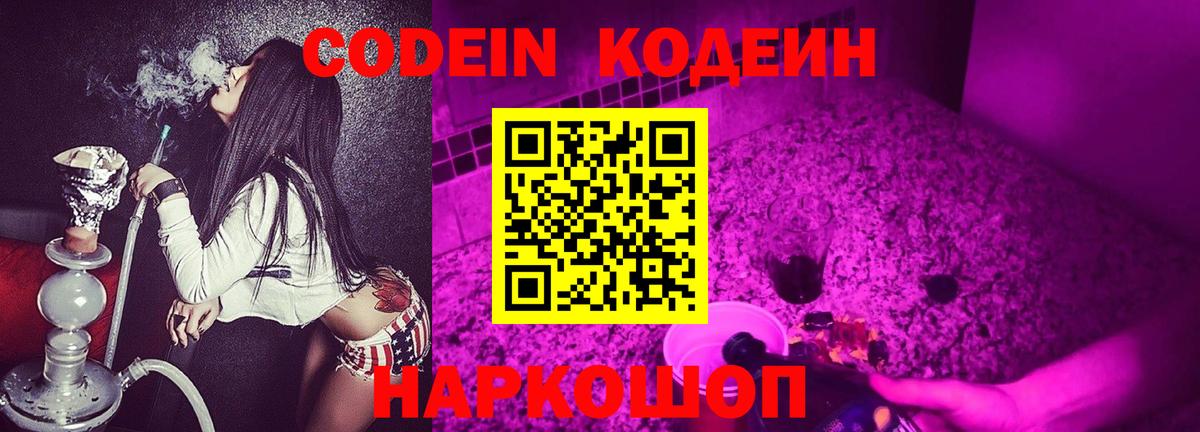 Кодеиновый сироп Lean Purple Drank  Кодеин Purple Drank  Южно-Сахалинск  Вход с VPN 