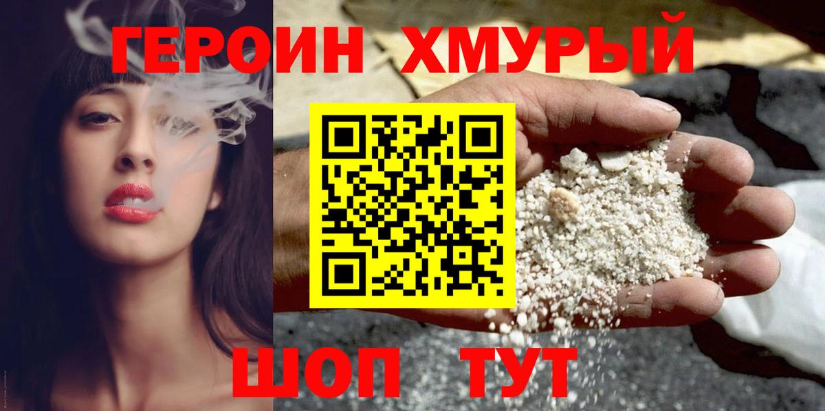 ГЕРОИН Афган Южно-Сахалинск