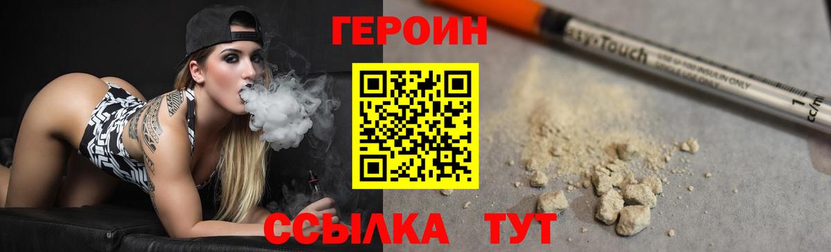 Южно-Сахалинск  ГЕРОИН герыч  ГЕРОИН  Вход с VPN 