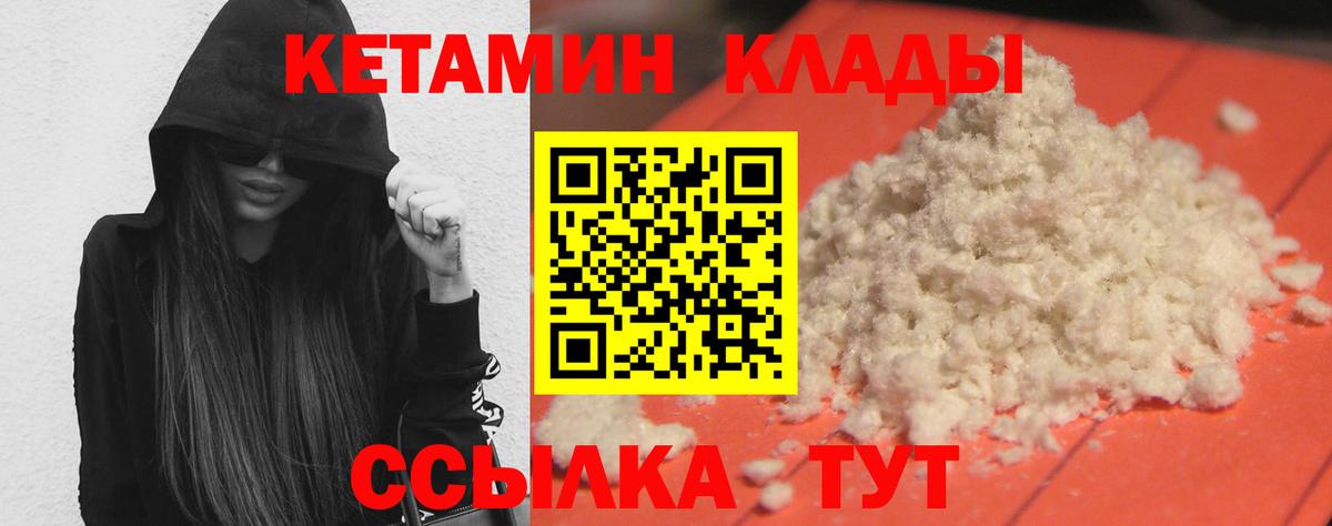 КЕТАМИН ketamine Южно-Сахалинск