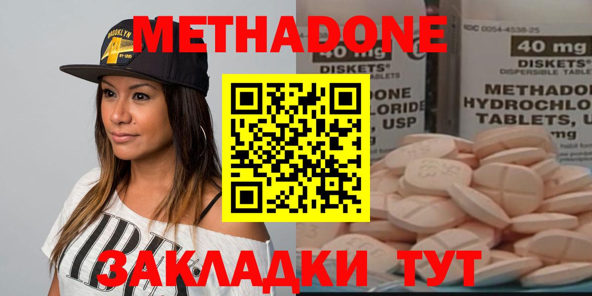 МЕТАДОН VHQ  Вход с VPN  Метадон мёд  Южно-Сахалинск 