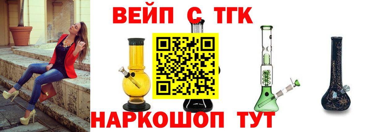 ТГК вейп с тгк  Дистиллят ТГК жижа  Вход с VPN  наркотики  Южно-Сахалинск 